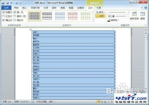 Word中怎样按姓氏笔画排列名单使用技巧6