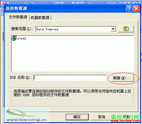 局域网用MDB通过ODBC连接SQL SEVER详解3