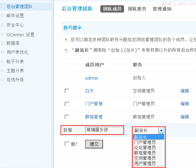 Discuz后台管理团队使用说明2