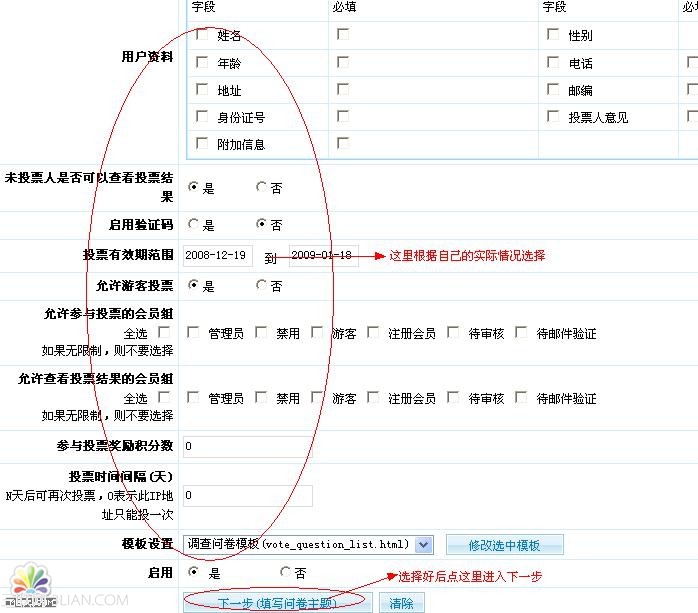 PhpCms投票调查问卷模块管理教程6