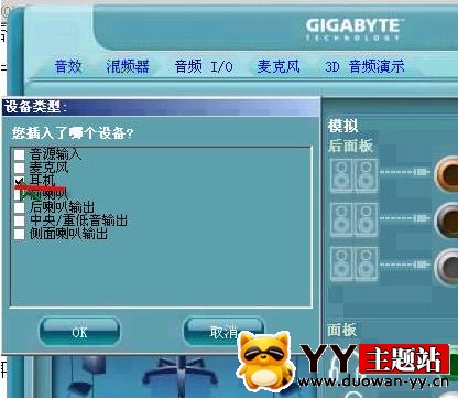 YY立体声HD声卡立体声混音问题的处理方法6