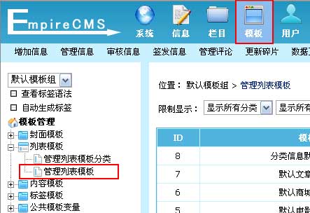 帝国CMS模板制作教程：列表模板图文详解1