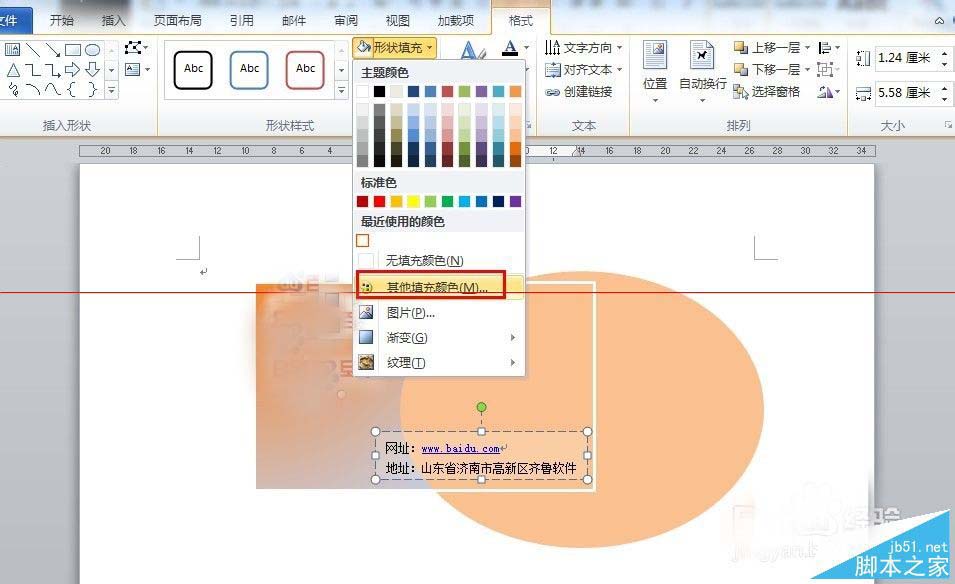 用word设计并批量制作名片的方法11