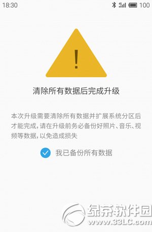 魅族mx3刷flyme4.0教程3