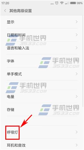 红米2呼吸灯颜色怎么更改？2