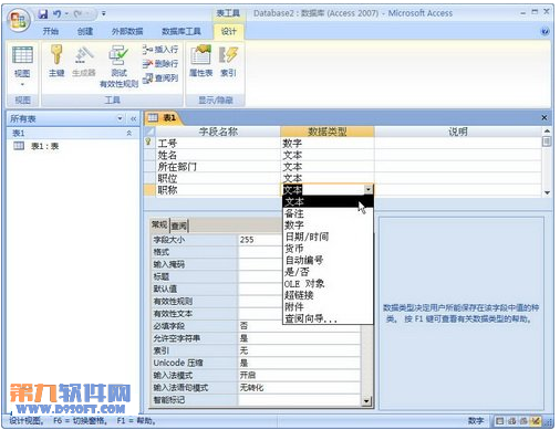 Access2007表的数据表3