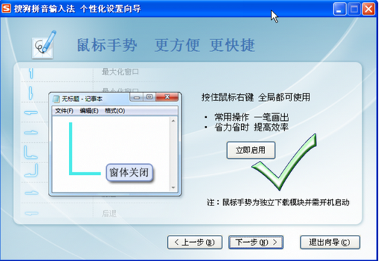 搜狗拼音输入法附带的鼠标手势怎么用？1