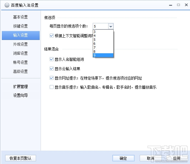 百度拼音输入法怎么修改每页显示项个数3