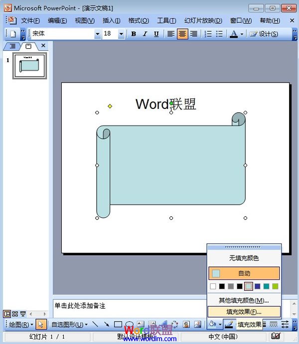 PPT2003自选图形如何添加背景2