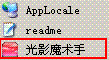 光影魔术手乱码情况解决方法5