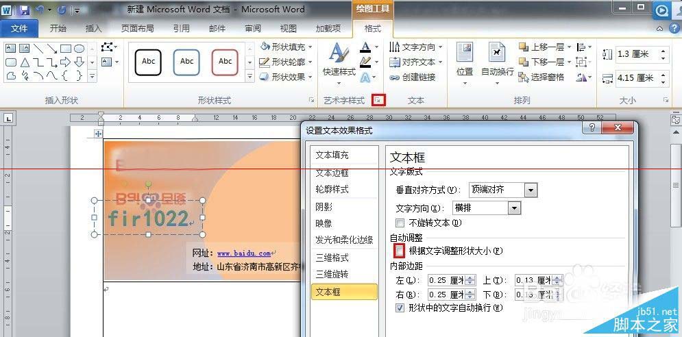 用word设计并批量制作名片的方法19