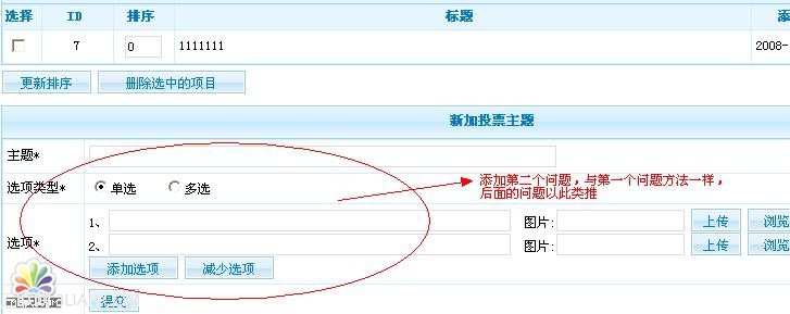 PhpCms投票调查问卷模块管理教程8