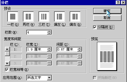 word文档的版式设计和排版必备知识点总结22