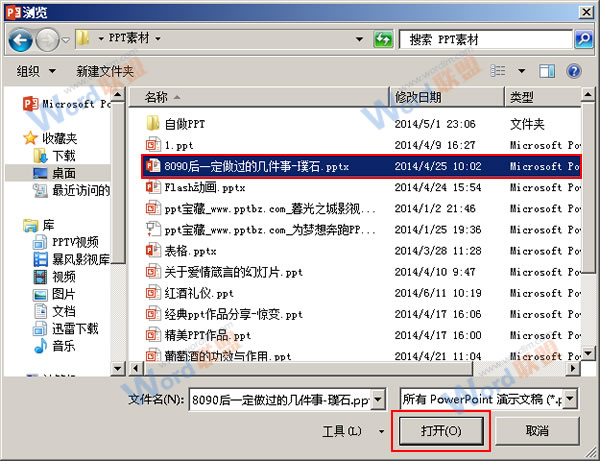 PowerPoint2013中如何合并两个PPT文件？3