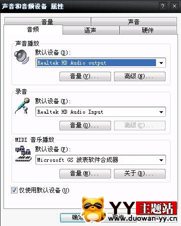 YY声卡默认设置调试教程2