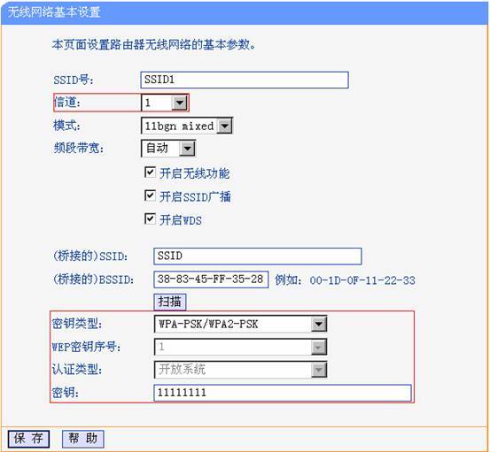 TP-LINK无线路由器WDS无线桥接图文7