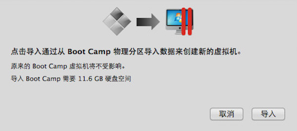 怎么把Boot Camp中Windows系统至Parallels Desktop虚拟机中5