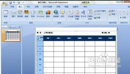 如何在PowerPoint2007中插入Word表格2