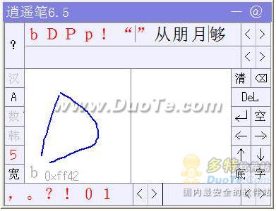 逍遥笔输入法图文使用教程4