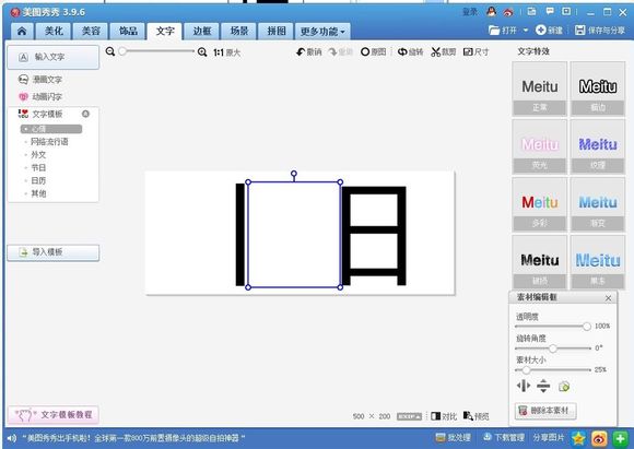 美图秀秀分割字教程5