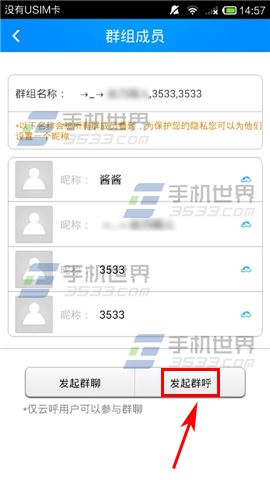 云呼进行多人通话方法6