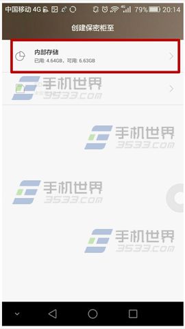 华为P8文件保密柜如何开启?3