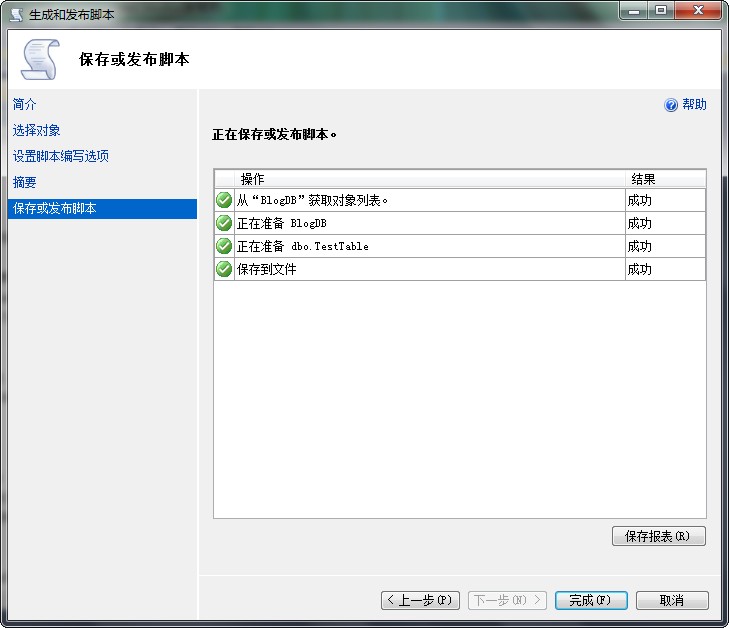 SQL Server 2012 将数据导出为脚本11