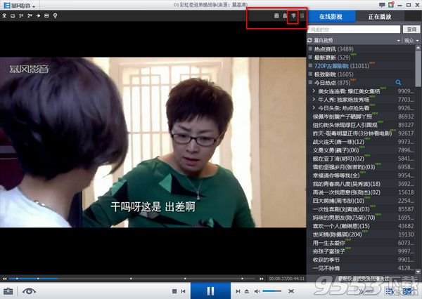 暴风影音2015怎么设置‫字幕?3