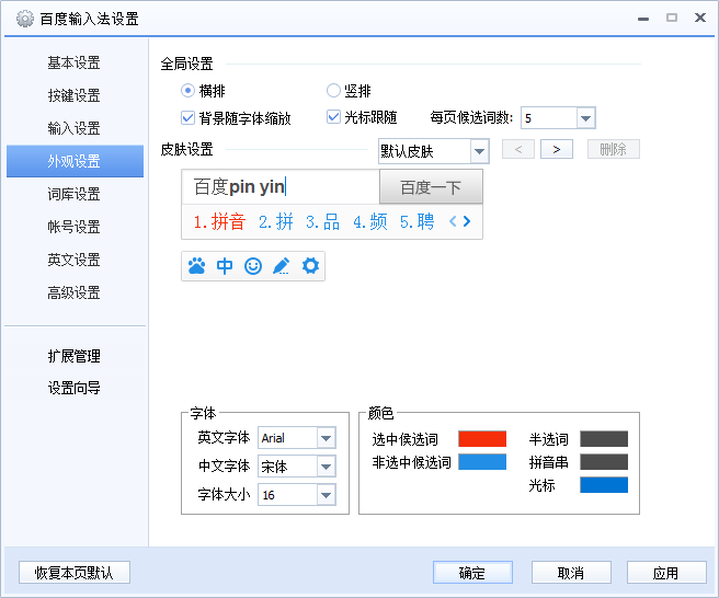 百度输入法怎么设置快捷键5