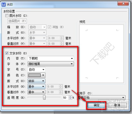 WPS文字怎么添加自定义水印3