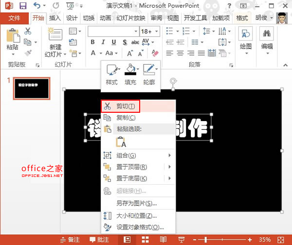 PowerPoint2013文字镂空的效果5