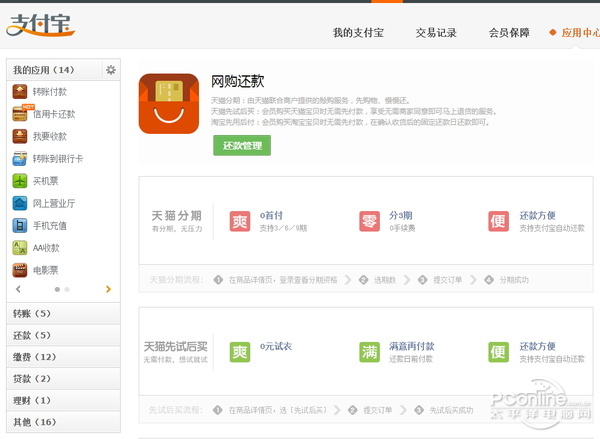 天猫怎么分期付款5