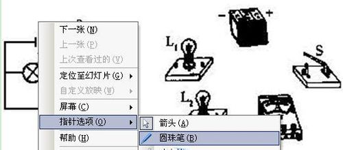 解决在ppt中给播放的演示文稿自由的画连接线2