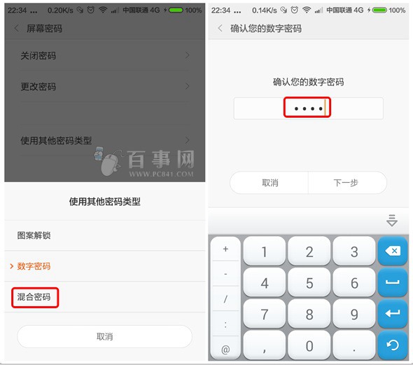 MIUI6锁屏怎么设置8