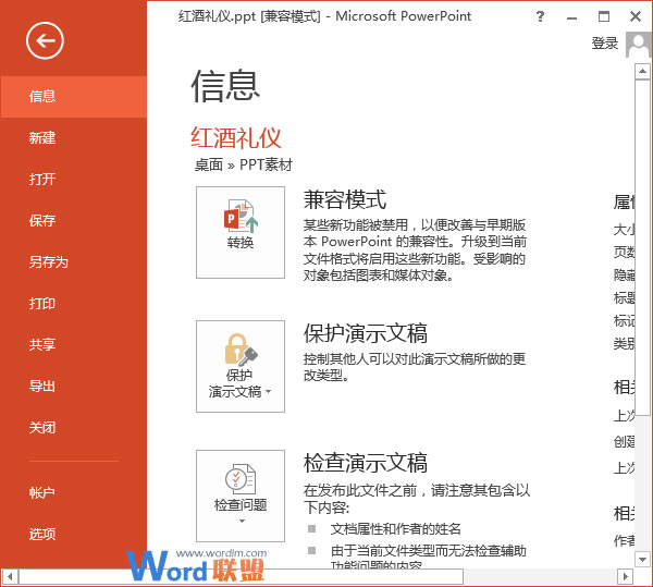 PowerPoint2013中如何删除密码3