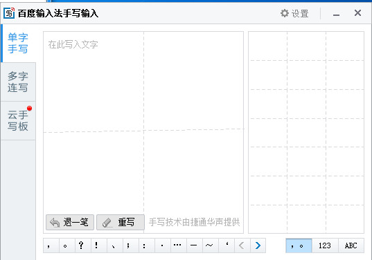 百度输入法怎么手写3