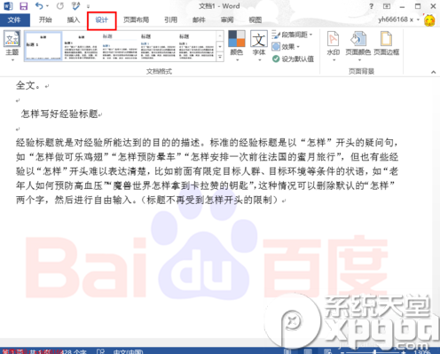 word2013怎么删除水印？3