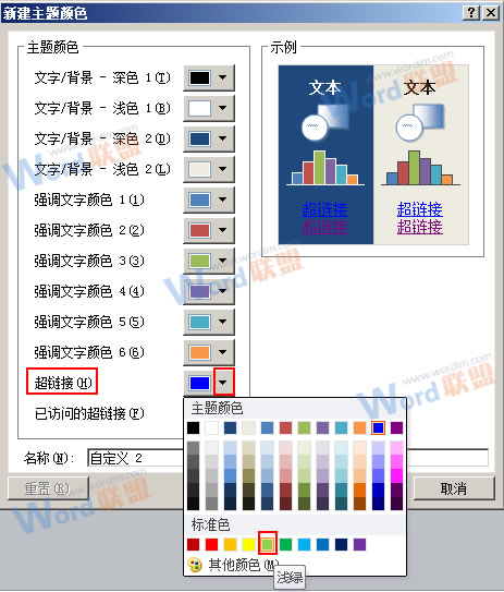 PPT2010中如何更改链接文字的颜色？3