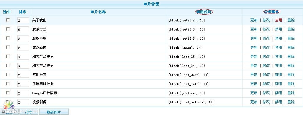 PhpCms内容专题管理教程13