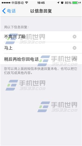 iphone5s怎么预设短信快速回复来电2