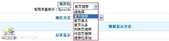 PhpCms内容推荐位管理教程3