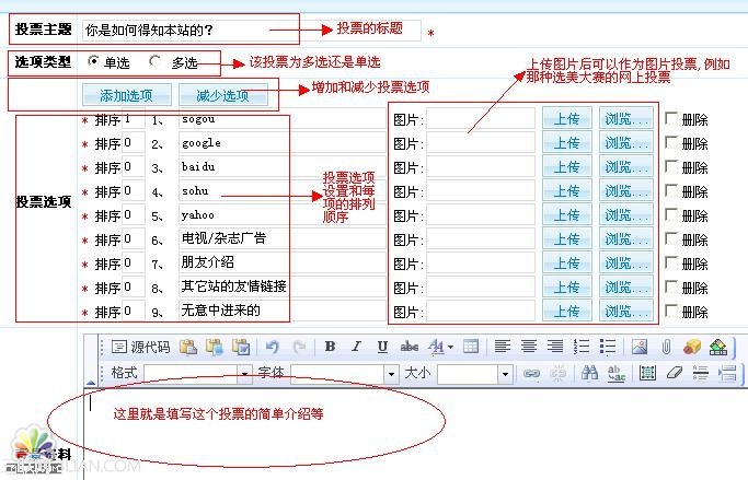 PhpCms投票调查问卷模块管理教程2