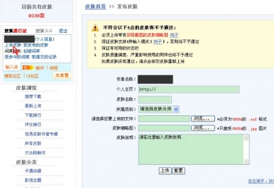 搜狗输入法如何制作皮肤7