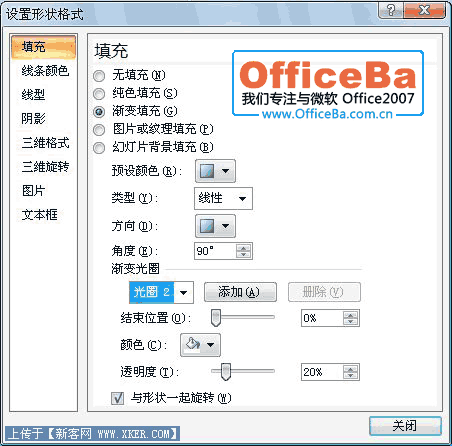 用PPT2007制作水晶球效果7