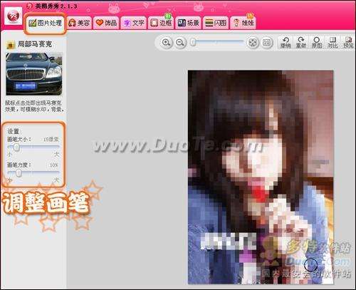 巧用美图秀秀制作非主流马赛克模糊闪图3
