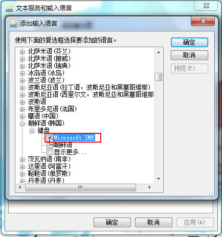 win7系统下如何添加韩语输入法3