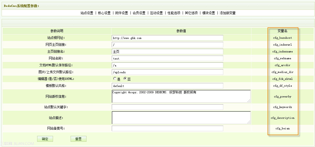 织梦dedecms系统基本参数设置之站点设置介绍2