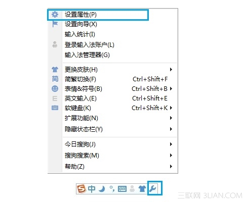 搜狗输入法怎么截图1