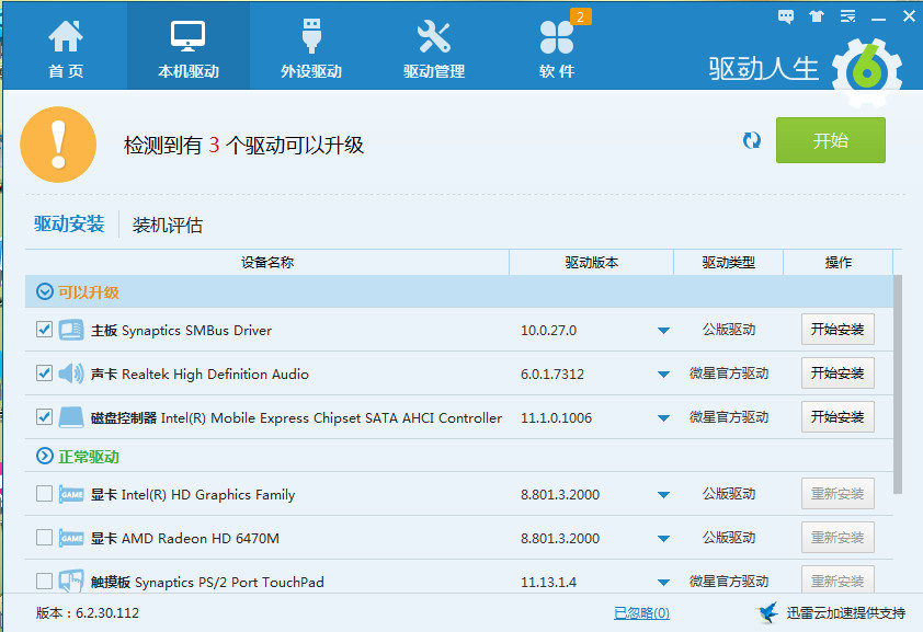 对于驱动人生的更新提示,用户该如何升级或过滤1