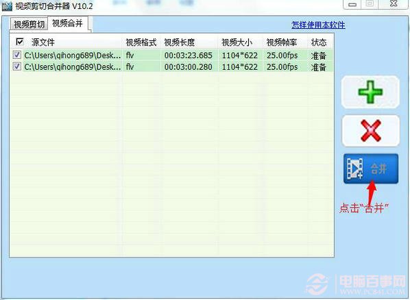 分段视频如何合并5